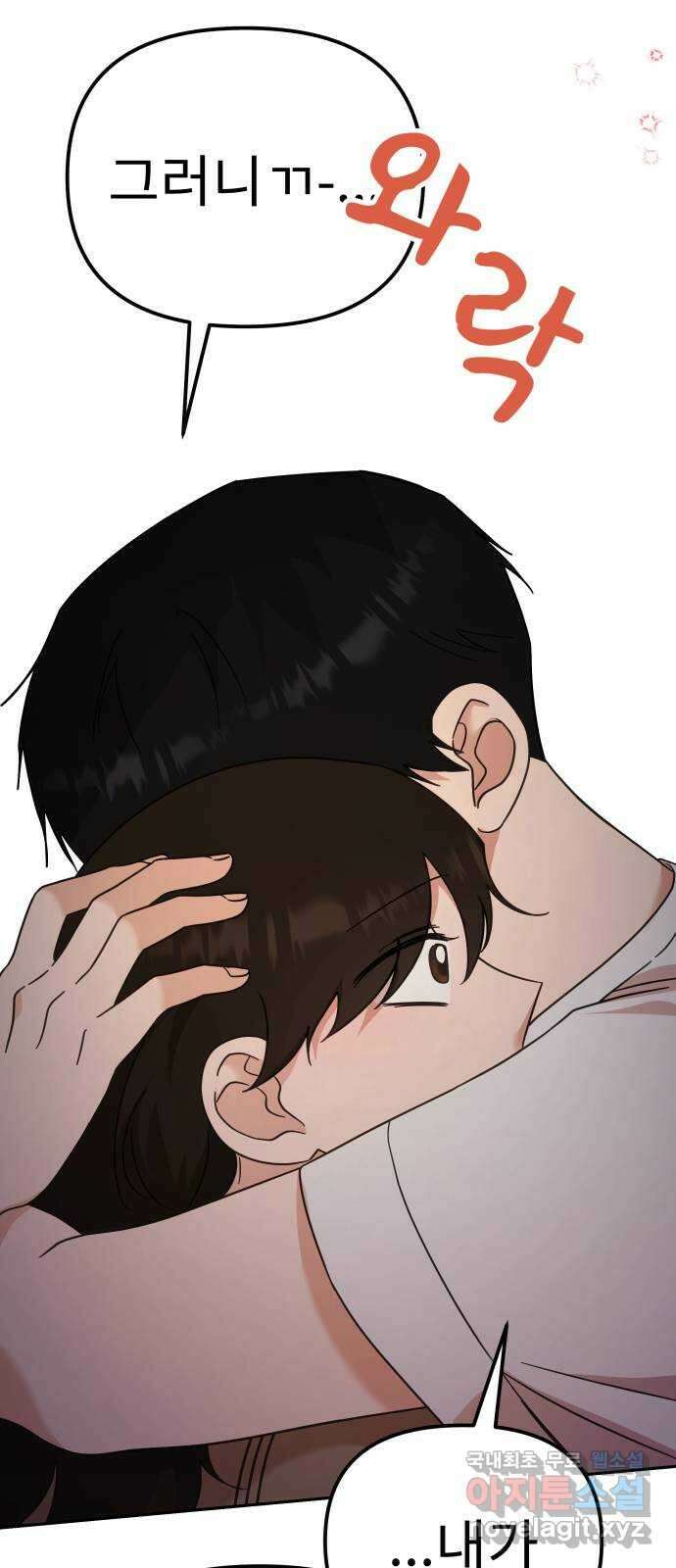 사서고생! 81화. 낙원 72