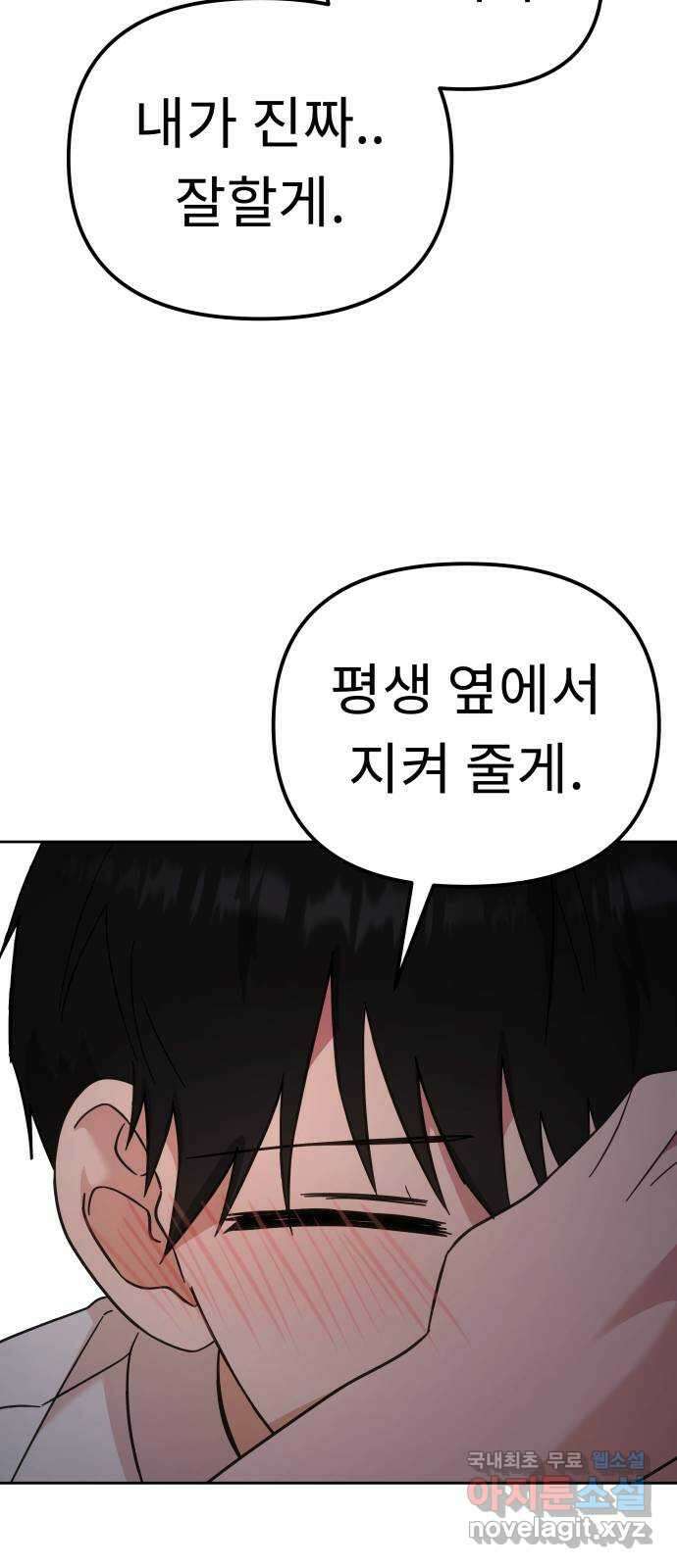 사서고생! 81화. 낙원 73