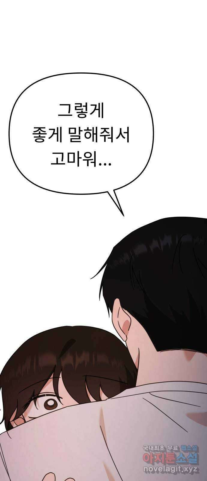 사서고생! 81화. 낙원 74