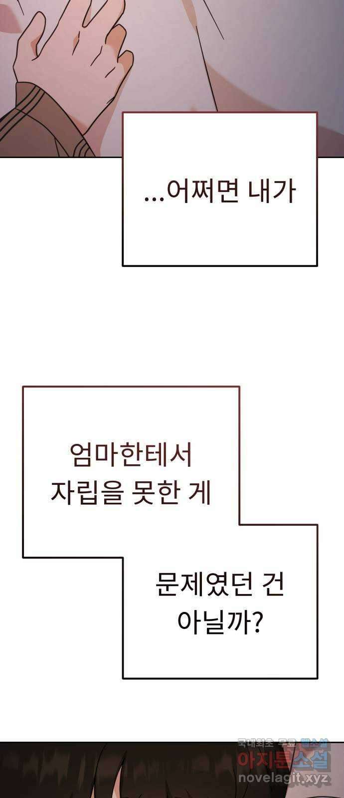 사서고생! 81화. 낙원 75