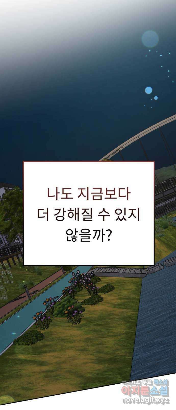 사서고생! 81화. 낙원 78