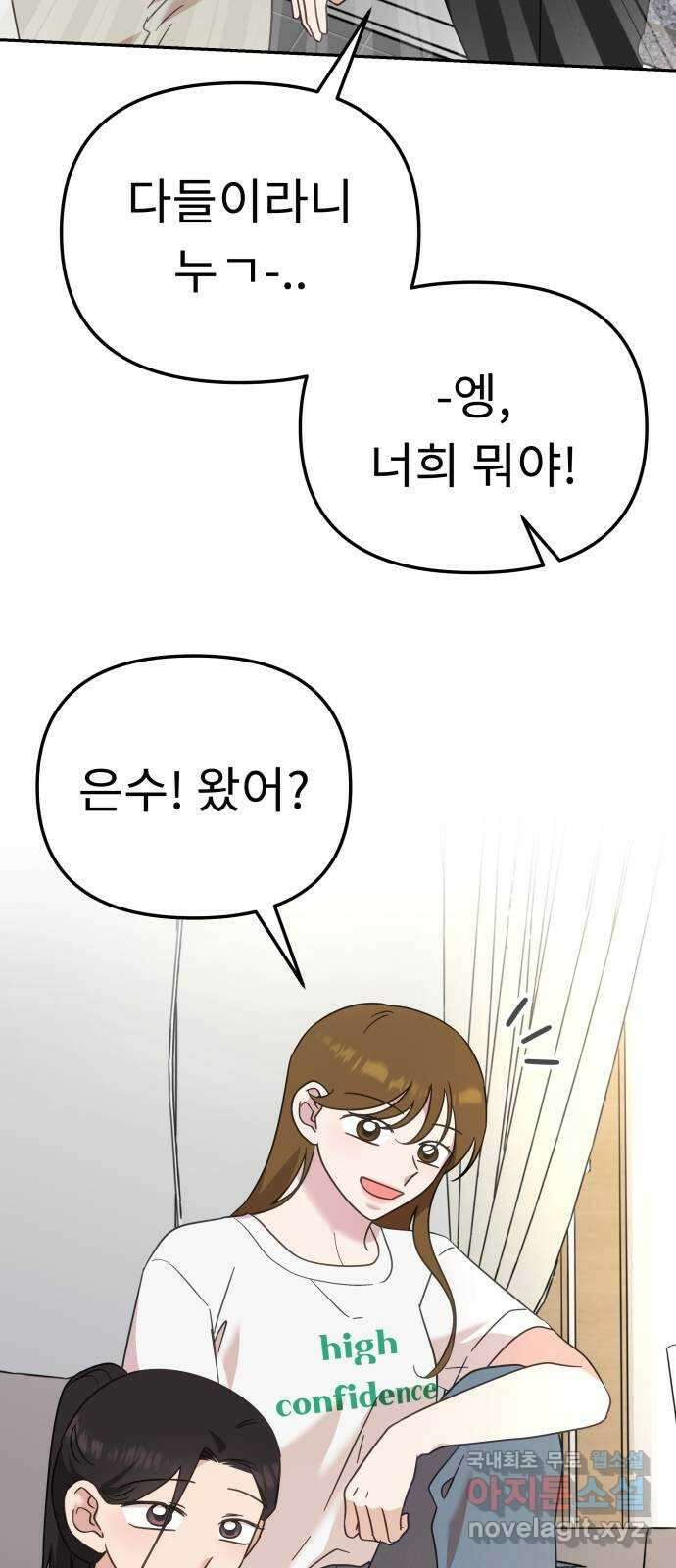 사서고생! 81화. 낙원 83