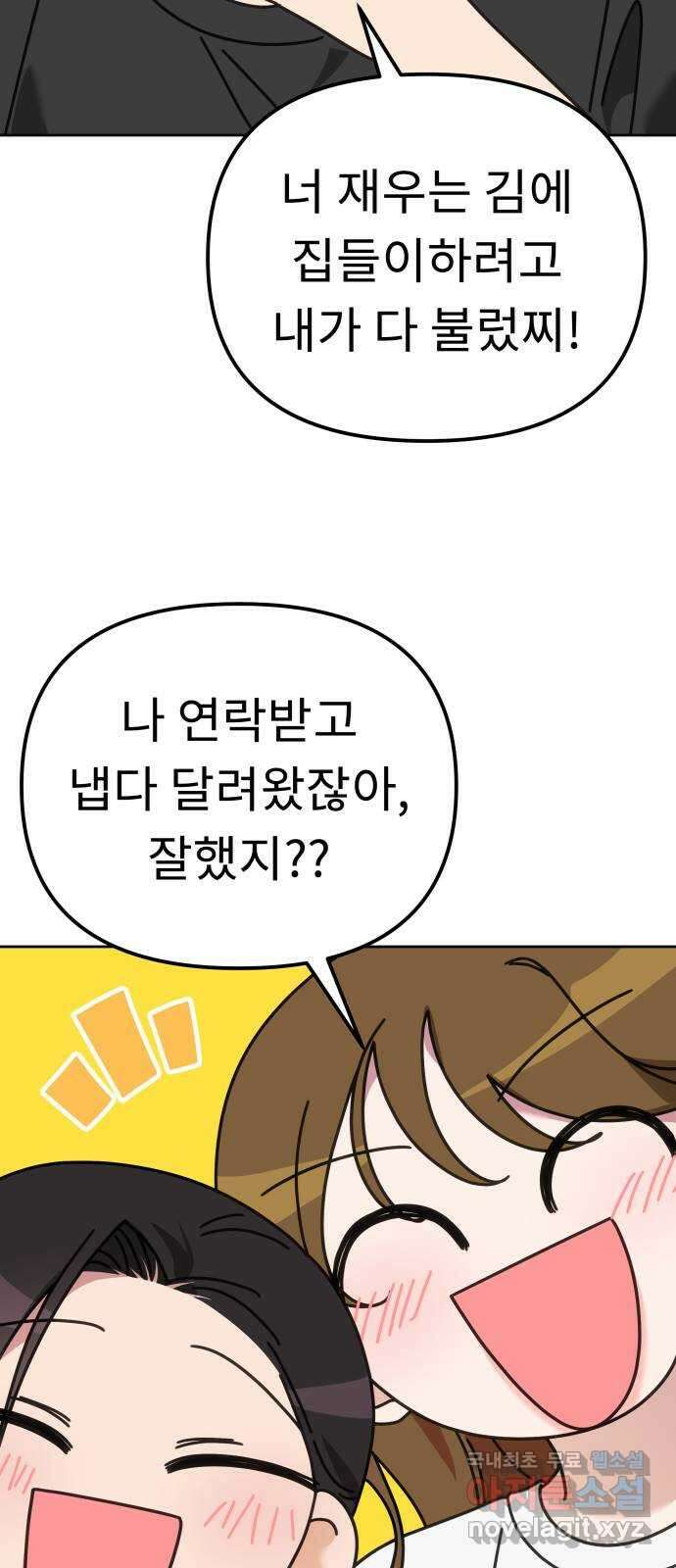 사서고생! 81화. 낙원 86