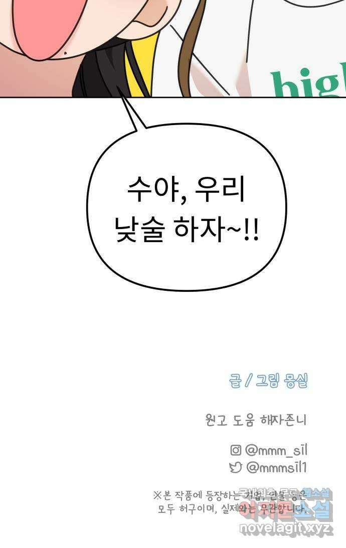사서고생! 81화. 낙원 87