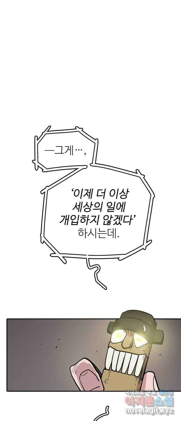 먹지마세요 2부 65화 - 한 번에 매 맞는 스타일 1