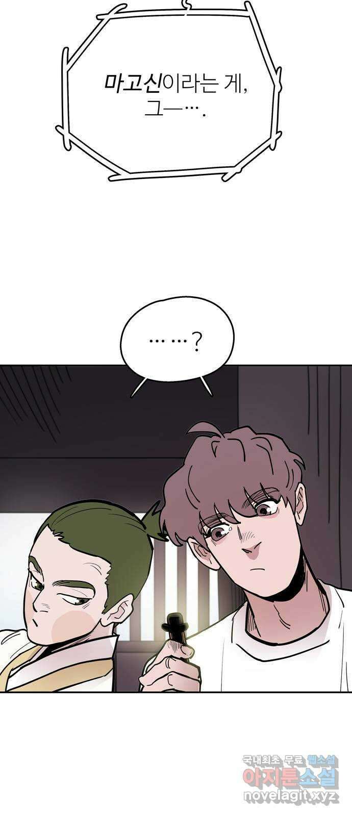 먹지마세요 2부 65화 - 한 번에 매 맞는 스타일 2