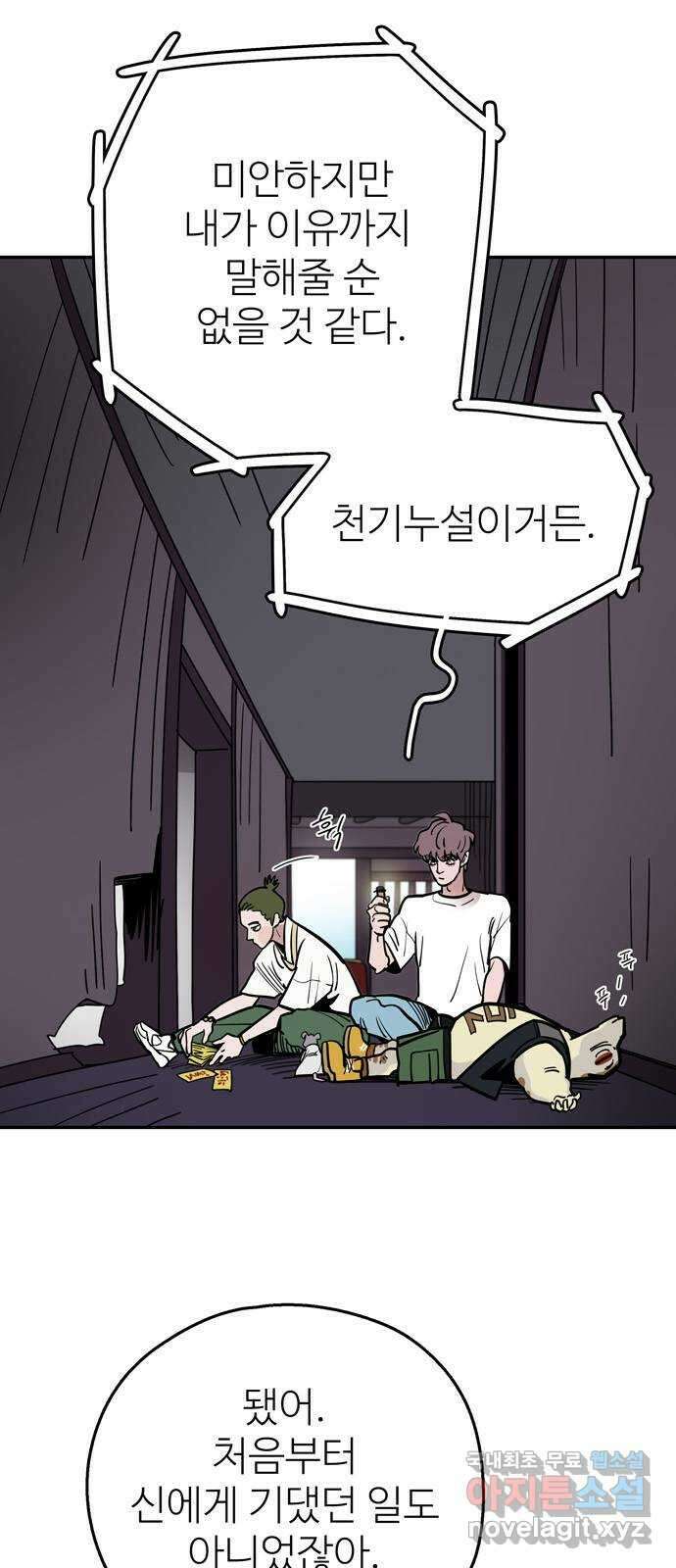 먹지마세요 2부 65화 - 한 번에 매 맞는 스타일 3