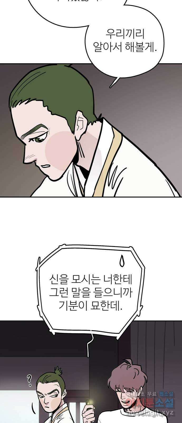 먹지마세요 2부 65화 - 한 번에 매 맞는 스타일 4