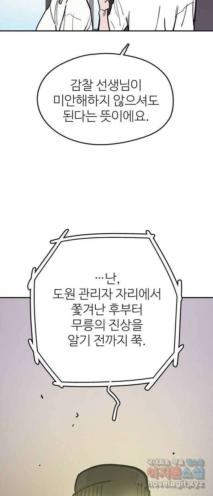 먹지마세요 2부 65화 - 한 번에 매 맞는 스타일 5