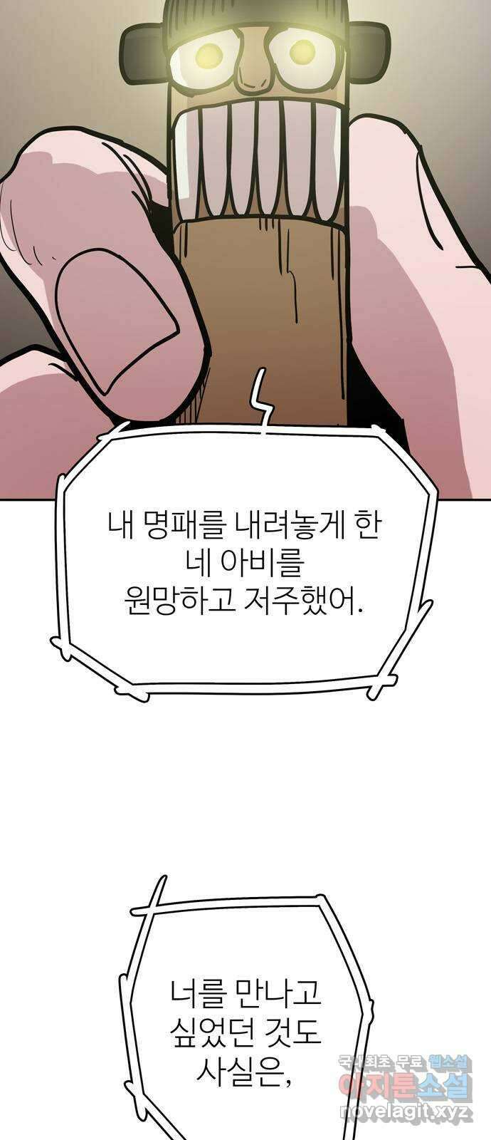 먹지마세요 2부 65화 - 한 번에 매 맞는 스타일 6