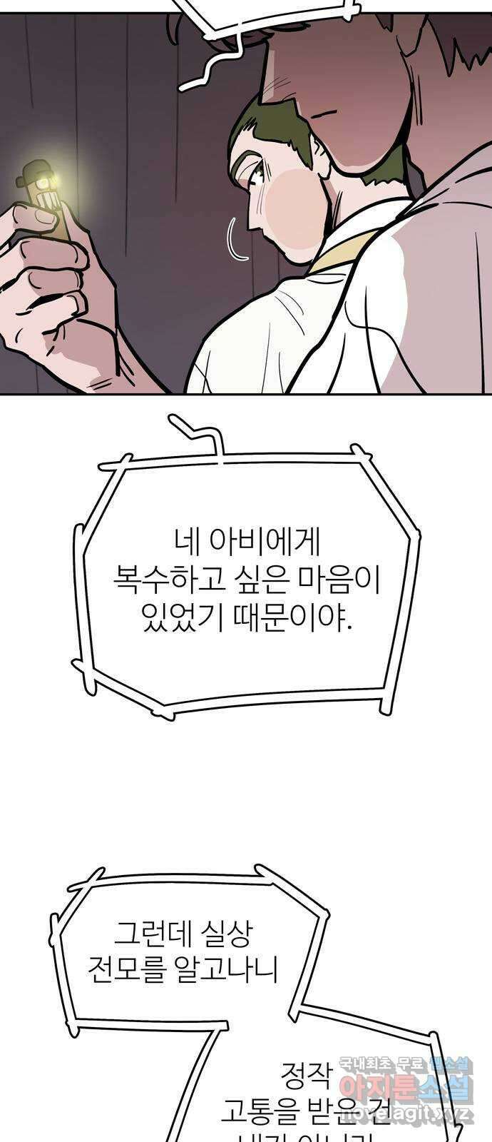 먹지마세요 2부 65화 - 한 번에 매 맞는 스타일 7