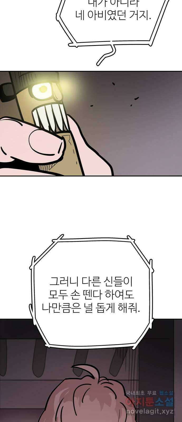 먹지마세요 2부 65화 - 한 번에 매 맞는 스타일 8
