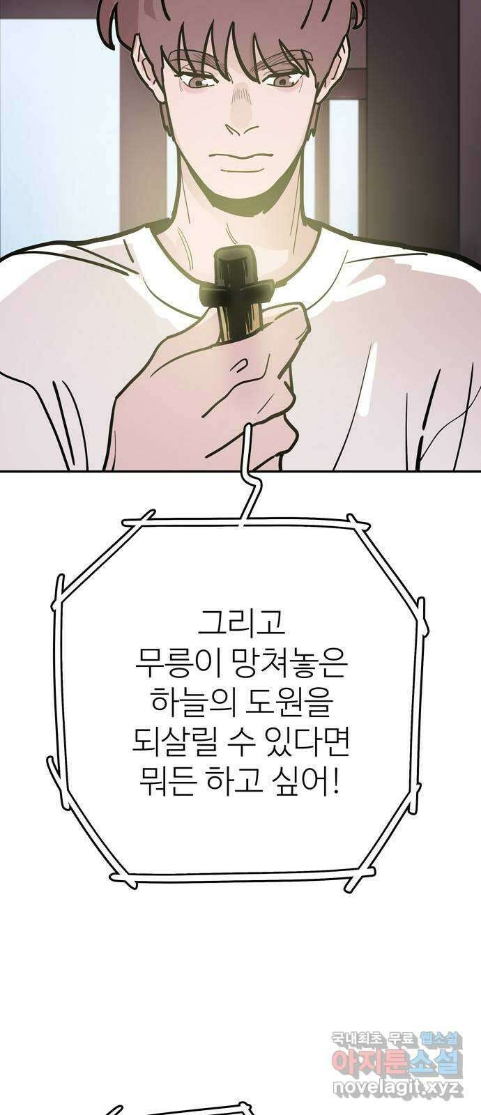 먹지마세요 2부 65화 - 한 번에 매 맞는 스타일 9