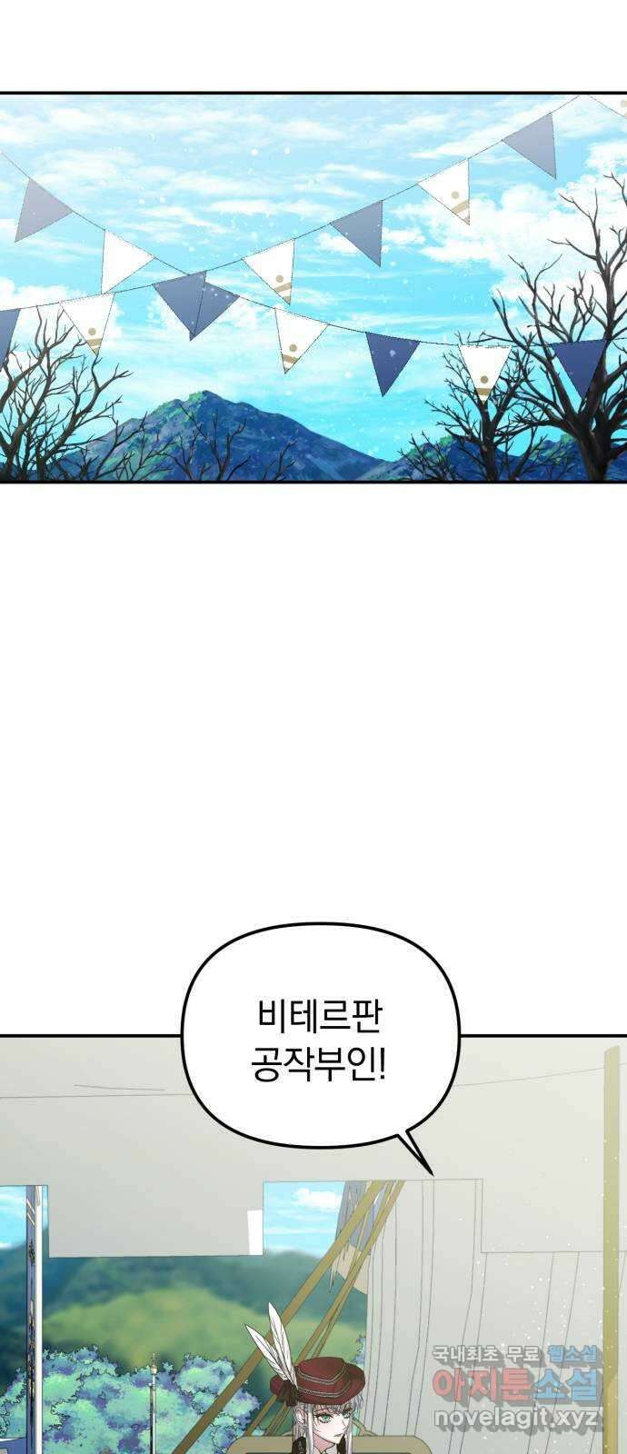 복수를 위한 결혼동맹 39화 1