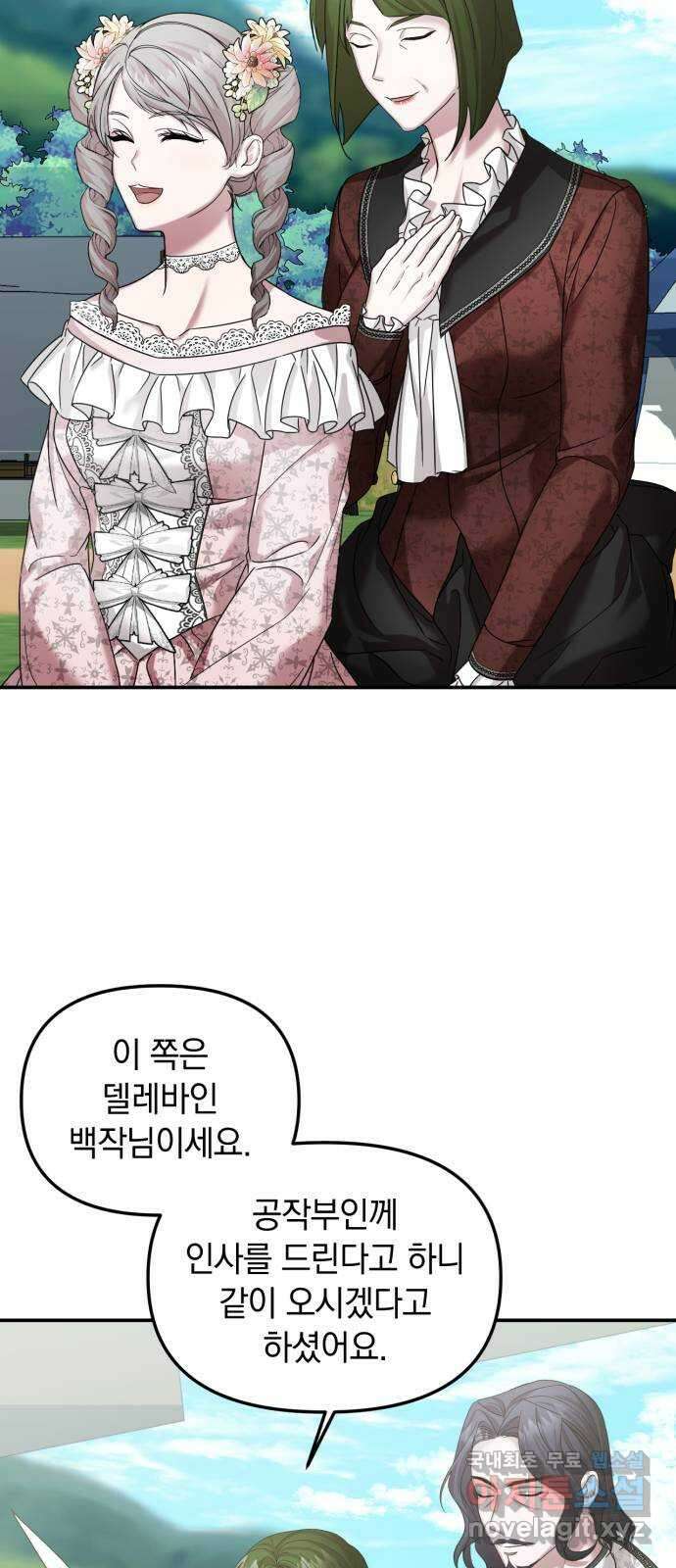 복수를 위한 결혼동맹 39화 3
