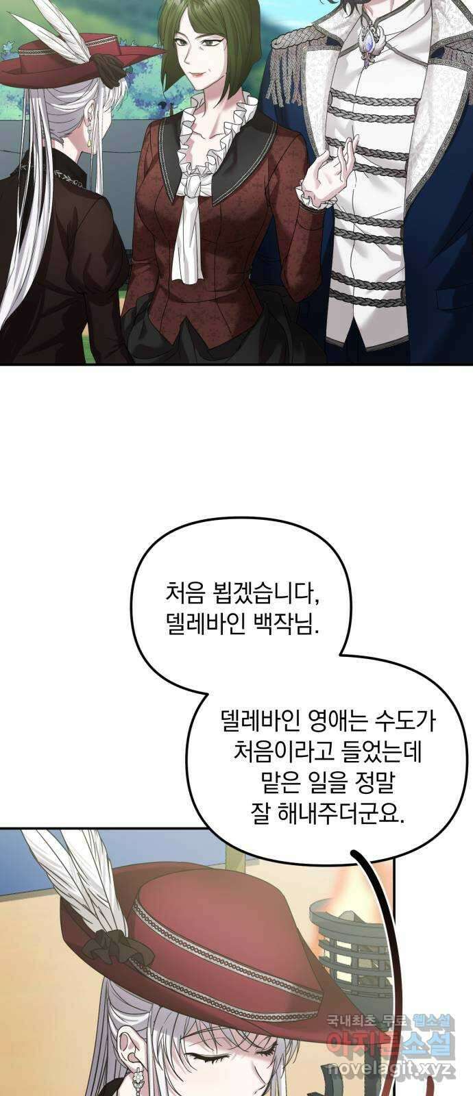 복수를 위한 결혼동맹 39화 4