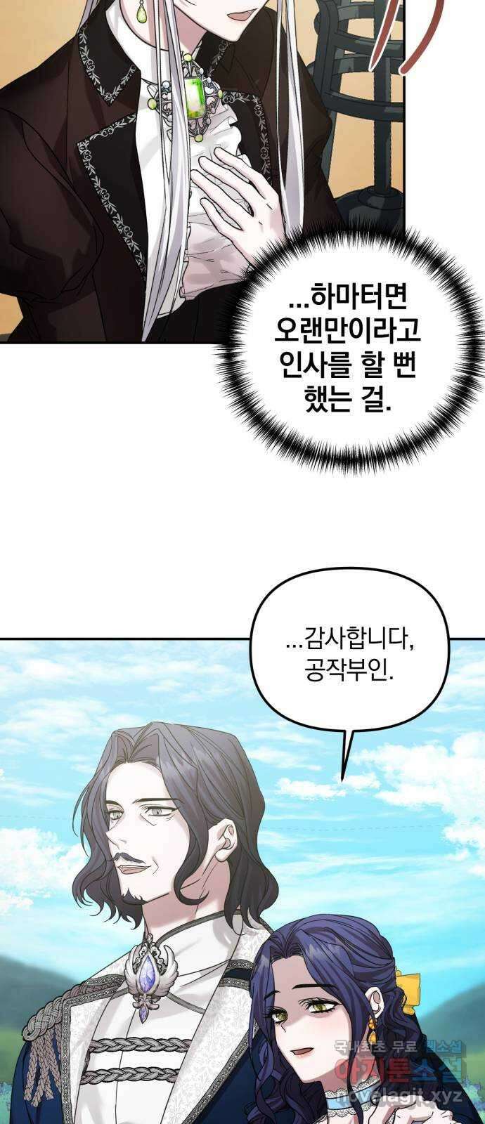 복수를 위한 결혼동맹 39화 5