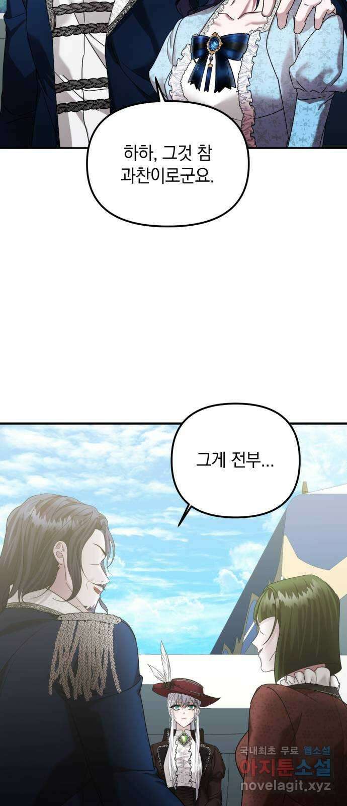 복수를 위한 결혼동맹 39화 6