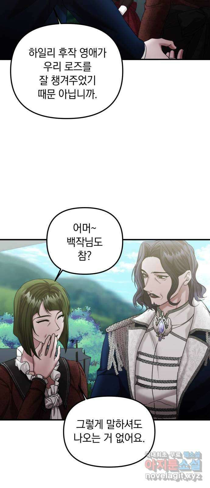 복수를 위한 결혼동맹 39화 7