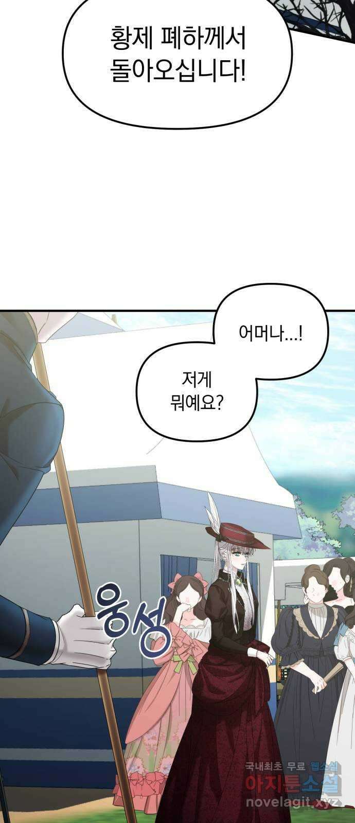 복수를 위한 결혼동맹 39화 10