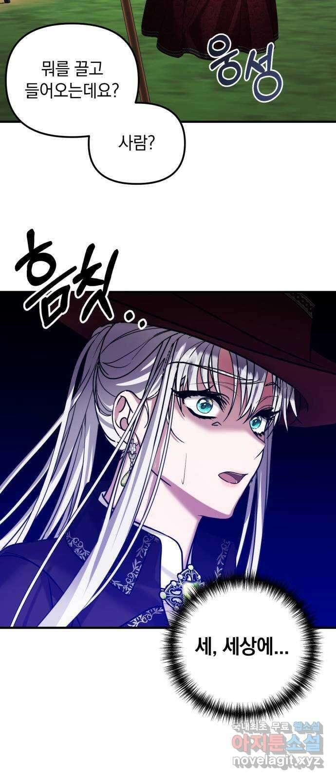 복수를 위한 결혼동맹 39화 11