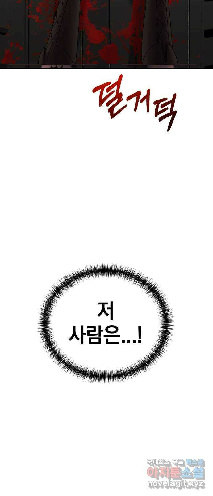 복수를 위한 결혼동맹 39화 13