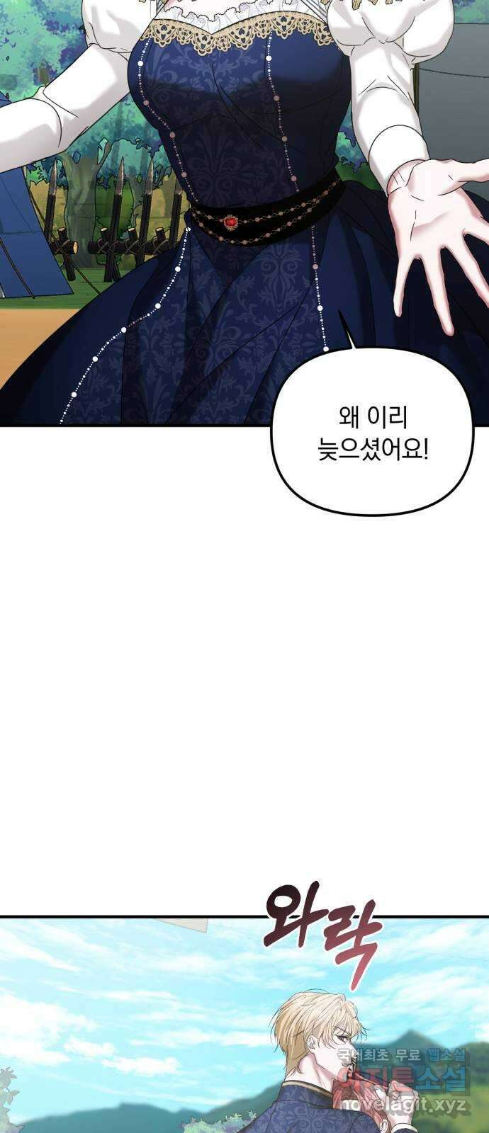 복수를 위한 결혼동맹 39화 17