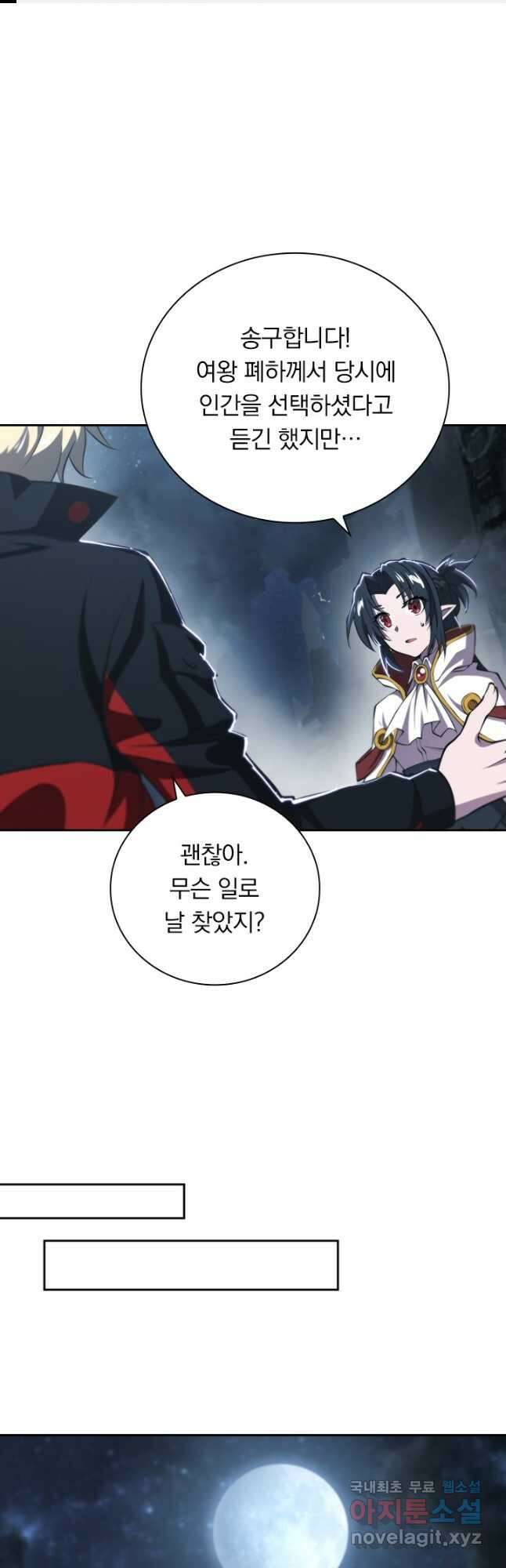 서큐버스가 되어버린 기사님 172화 1