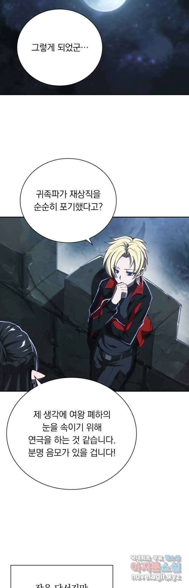 서큐버스가 되어버린 기사님 172화 2