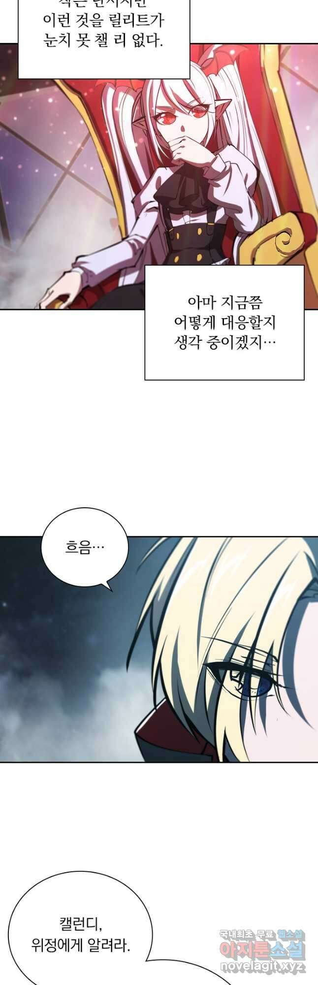 서큐버스가 되어버린 기사님 172화 3