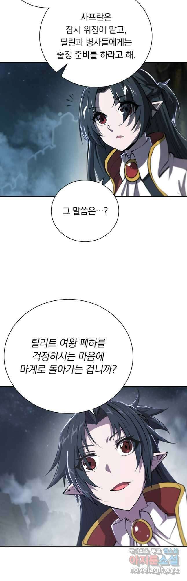 서큐버스가 되어버린 기사님 172화 4