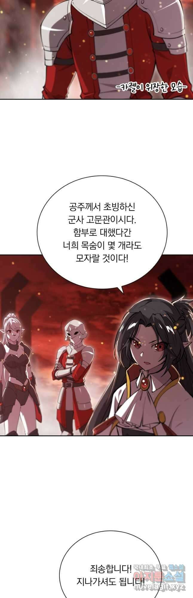 서큐버스가 되어버린 기사님 172화 9