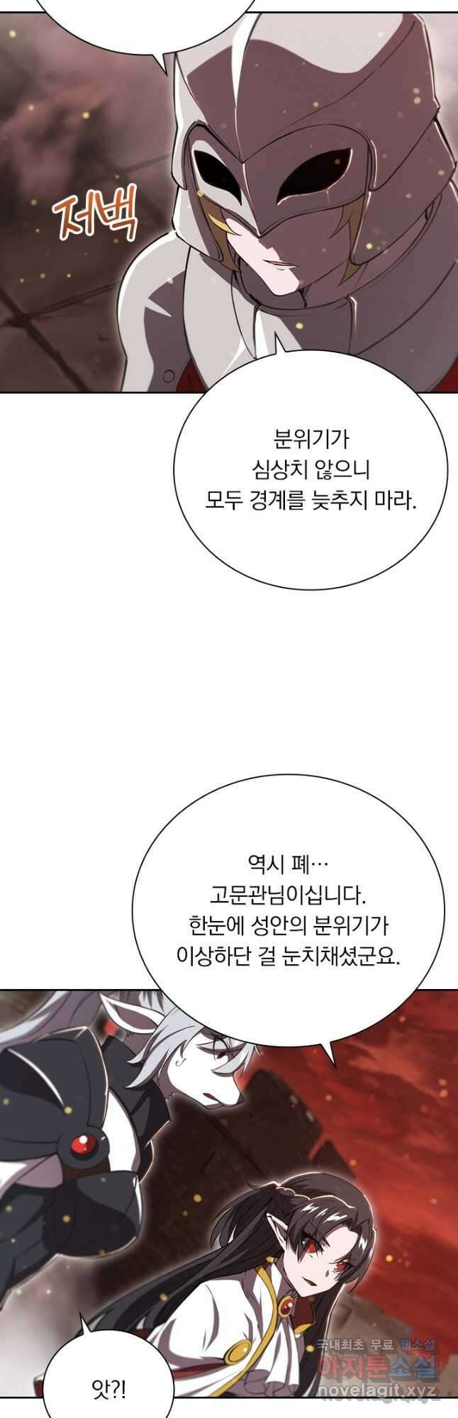 서큐버스가 되어버린 기사님 172화 11