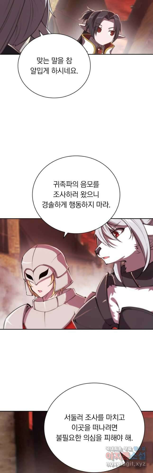서큐버스가 되어버린 기사님 172화 14