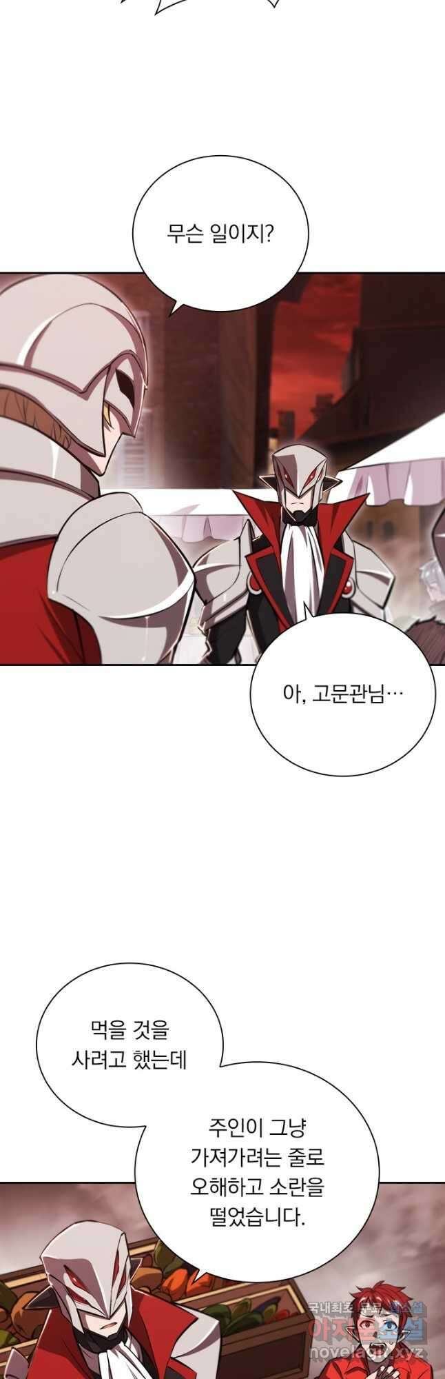서큐버스가 되어버린 기사님 172화 18