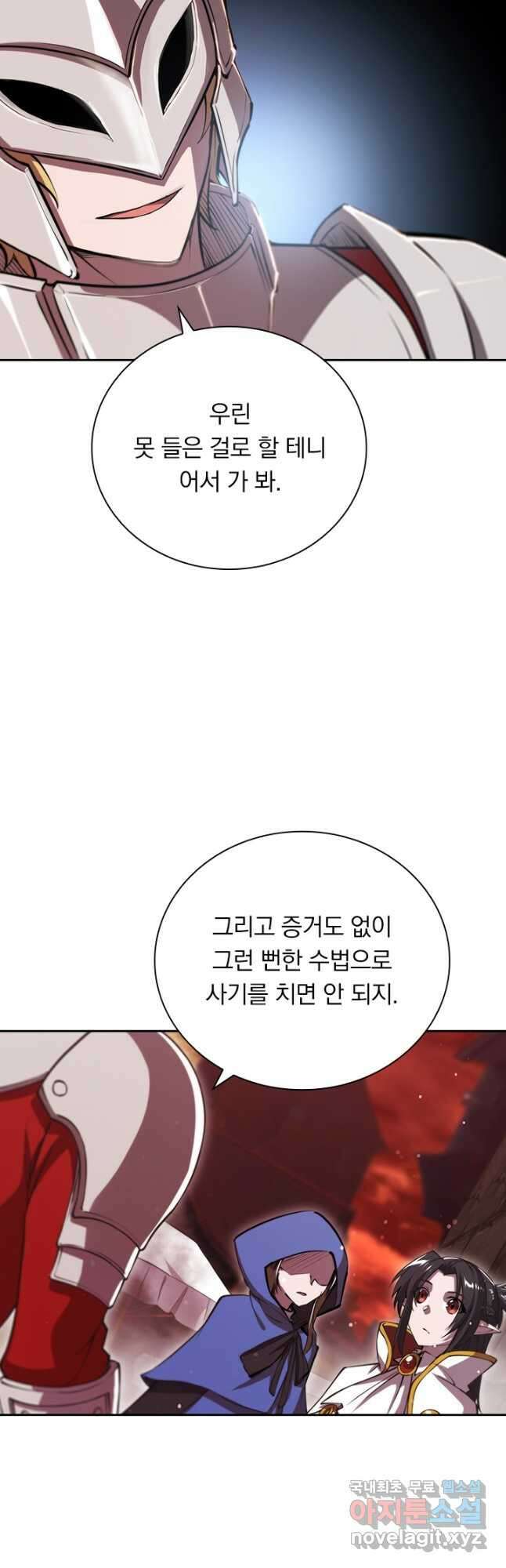 서큐버스가 되어버린 기사님 172화 26