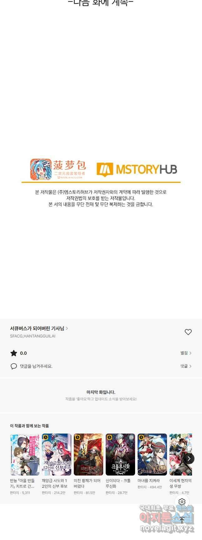 서큐버스가 되어버린 기사님 172화 33