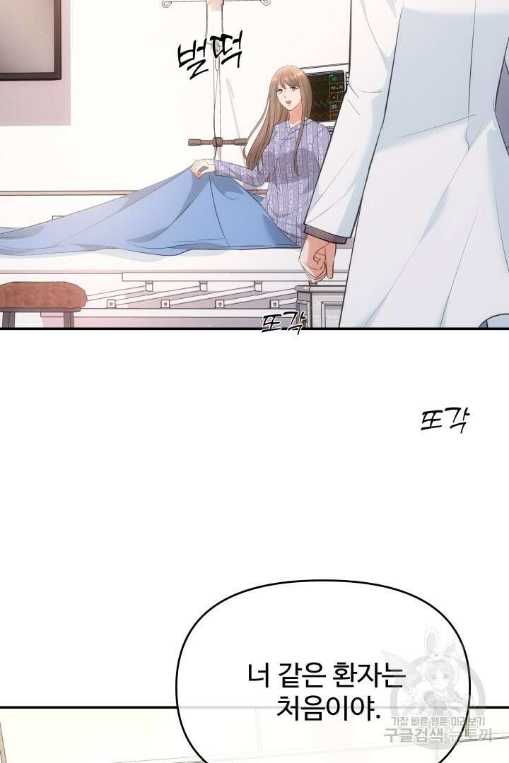 미스터 악마 26화 8