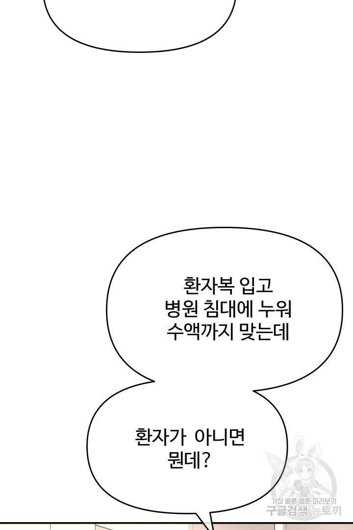 미스터 악마 26화 10