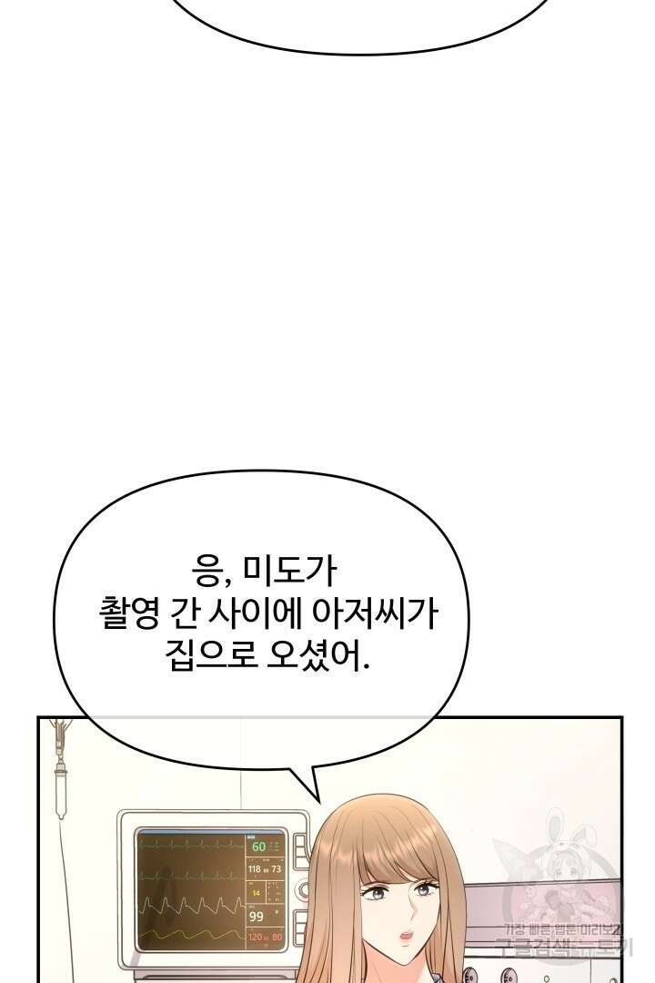 미스터 악마 26화 12