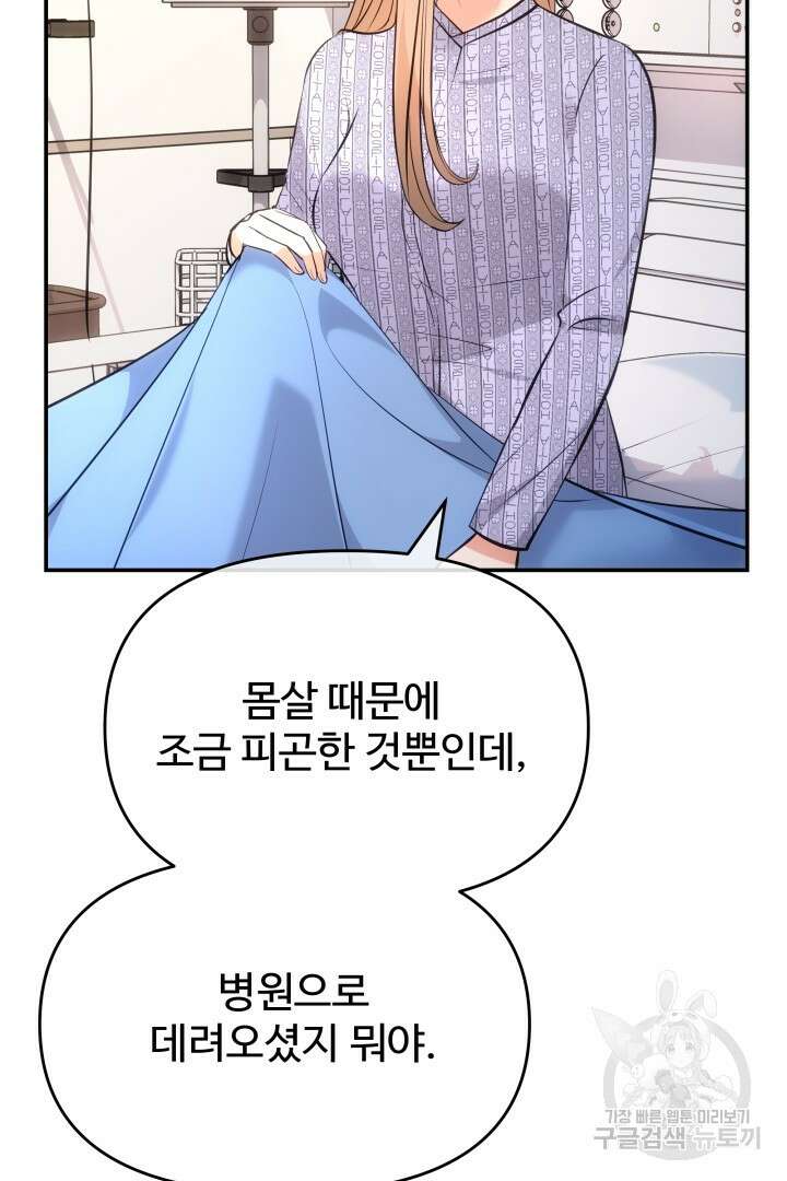 미스터 악마 26화 13