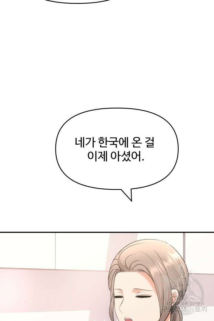 미스터 악마 26화 14