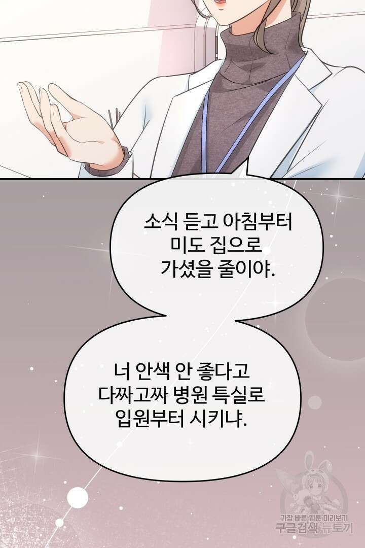 미스터 악마 26화 15