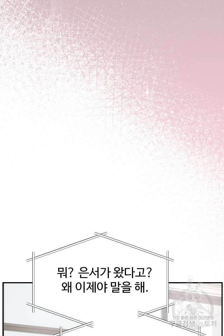 미스터 악마 26화 16
