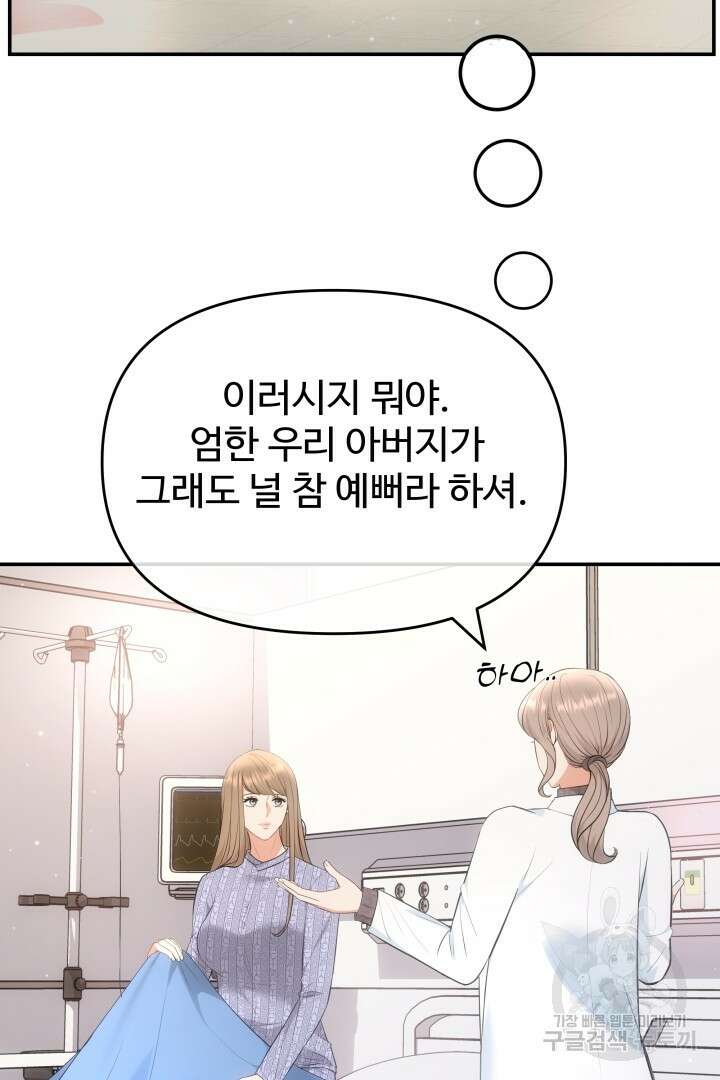 미스터 악마 26화 18