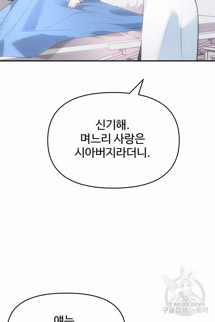 미스터 악마 26화 19