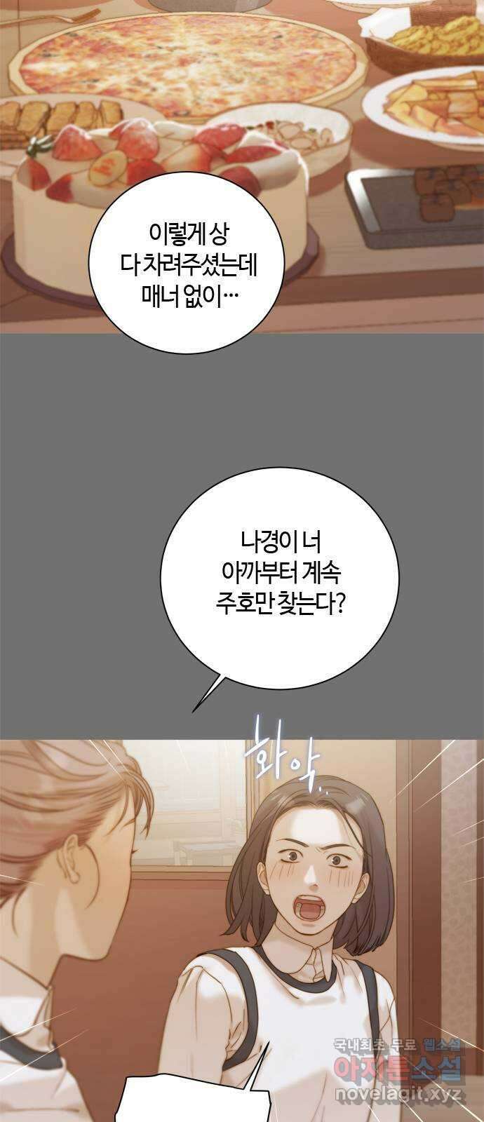 손 안의 안단테 48화: 데치소(2) 3