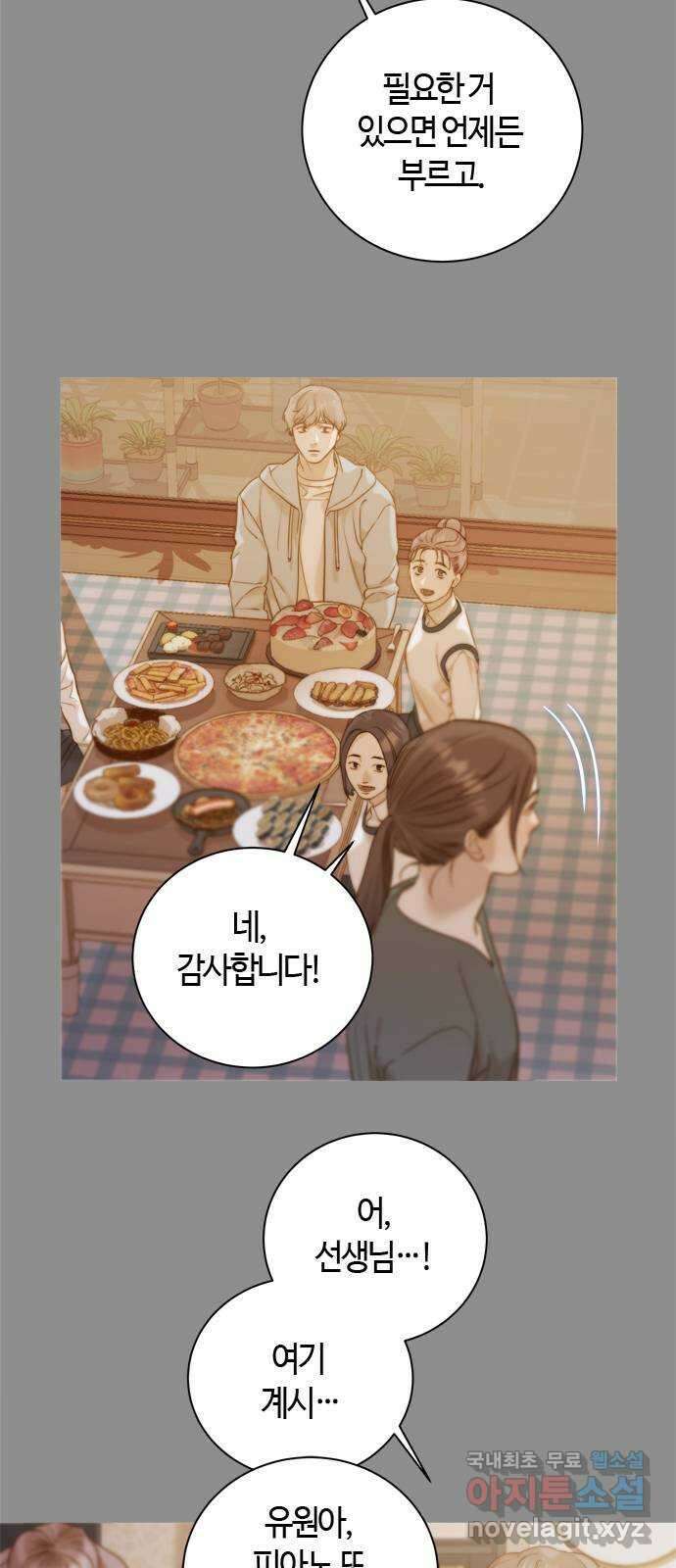 손 안의 안단테 48화: 데치소(2) 9