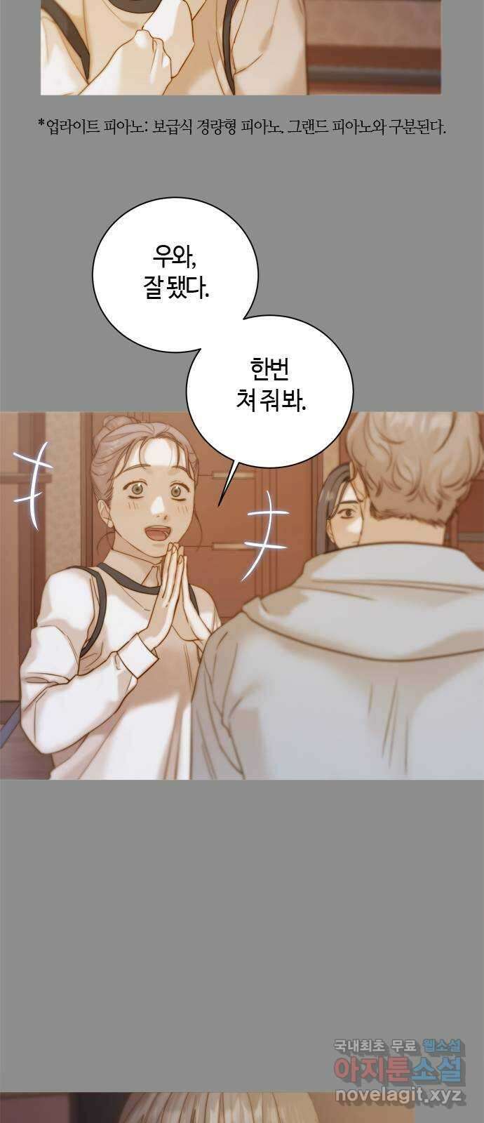 손 안의 안단테 48화: 데치소(2) 12