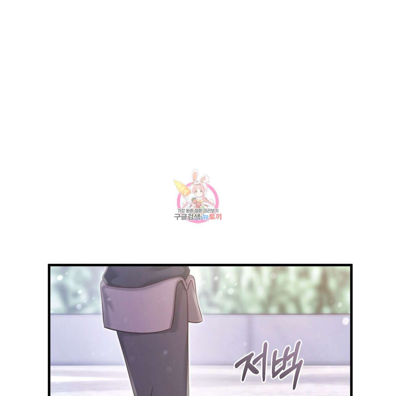 나의 그대는 악마 36화 1